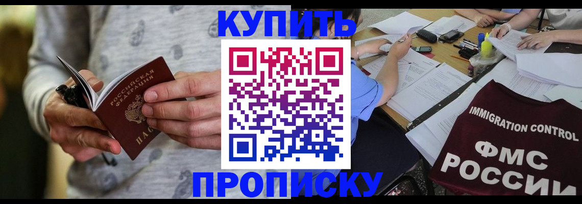 прописка в Еманжелинске