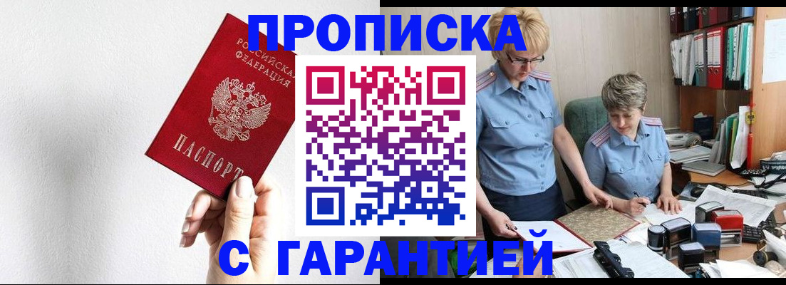 прописка в Еманжелинске