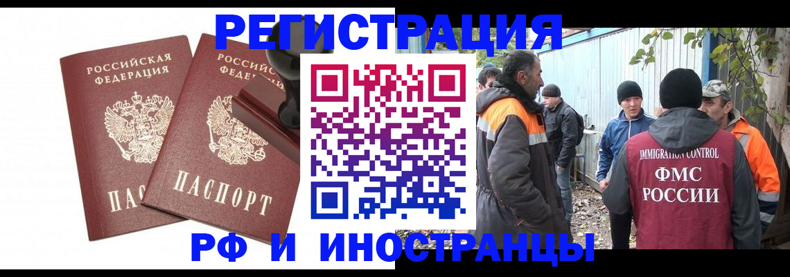 миграционный учет в Еманжелинске